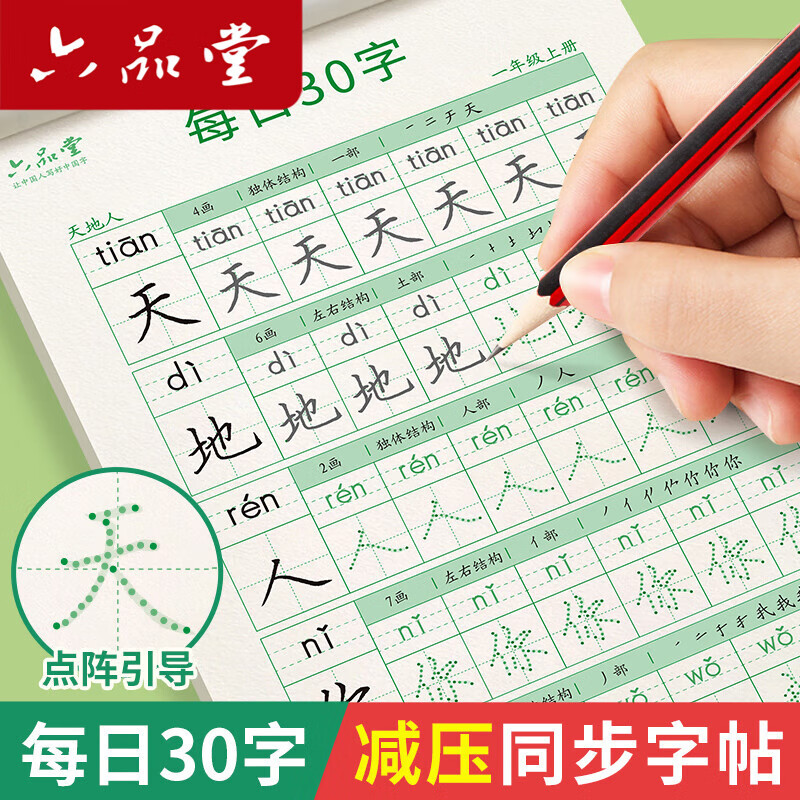 六品堂小学生字帖Plus价8.9元