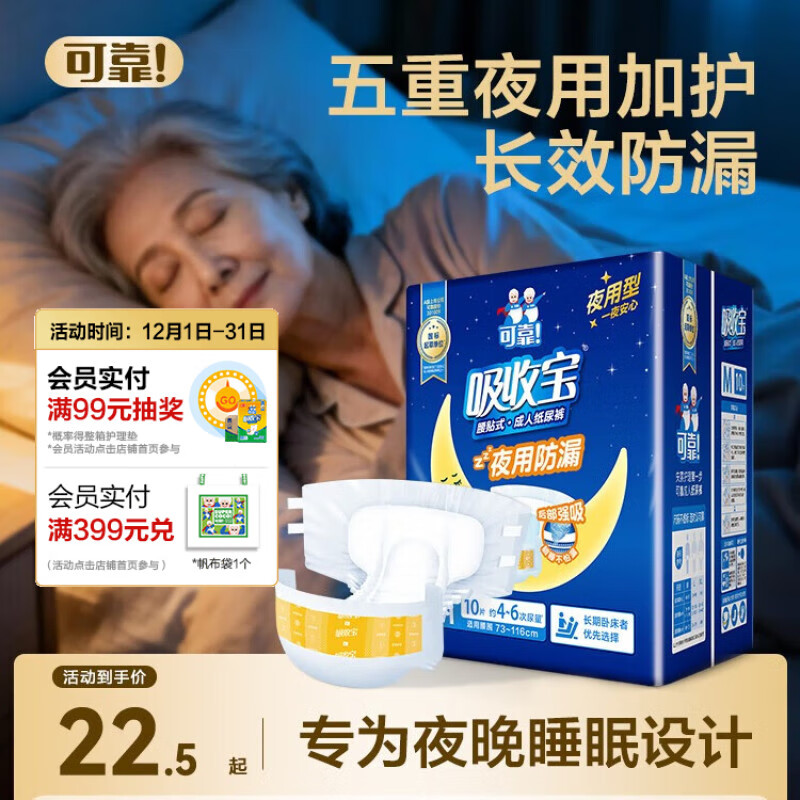 可靠（COCO）吸收宝夜用成人纸尿裤M10片臀围80-105cm加厚老年人孕产妇尿不湿