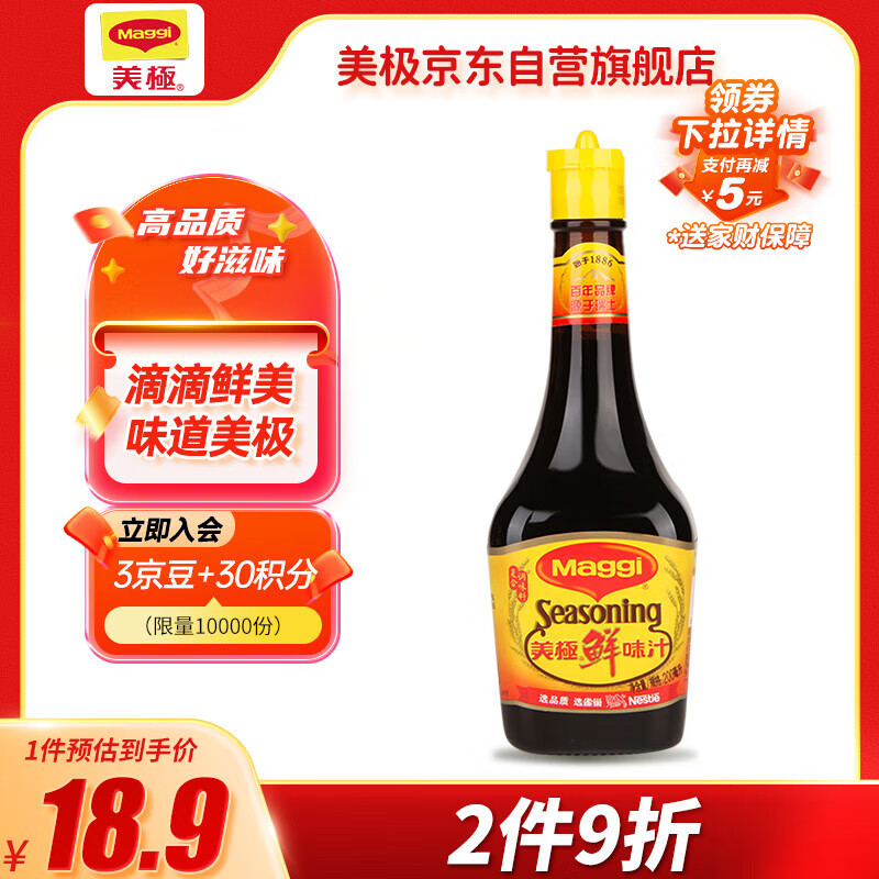 美极（Maggi）MAGGI/美极鲜味汁 小麦原料炒菜蘸料调味汁 200ml 雀巢出品