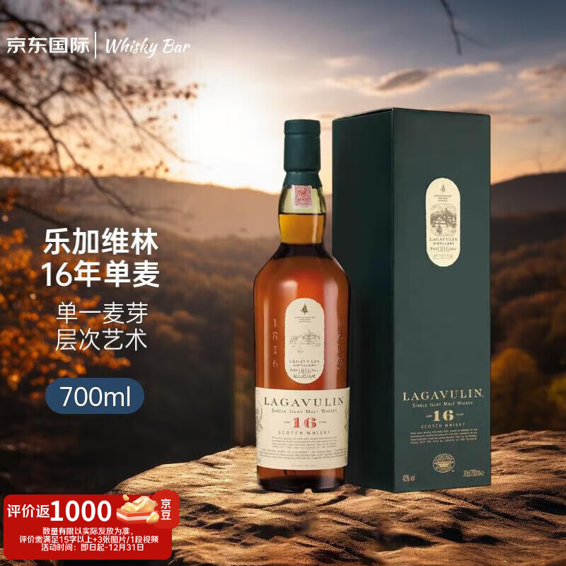 乐加维林（Lagavulin）16年 苏格兰 单一麦芽威士忌 700ml 43度 礼盒装
