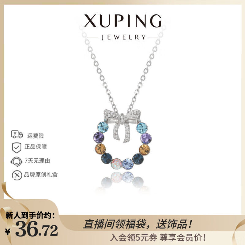 XUPING旭平首饰仿水晶时尚简约高级优雅项链锁骨链送女朋友送闺蜜生日礼物 气质公主甜甜圈