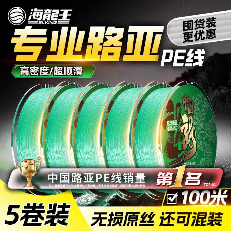 海龙王【全网热销】pe线8编龙六五卷装不涨号超强劲拉力线号标准不虚标 抛投顺滑8编pe线100米5盘【囤货装到手五百米】 0.6#