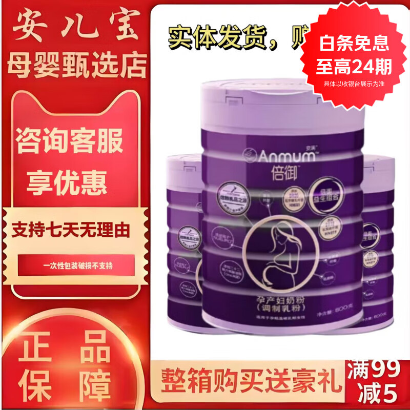 ANMUM安满倍御孕产妇奶粉低糖低脂低GI含叶酸DHA安满倍御妈妈奶粉800克 1罐（有效期至26.4）