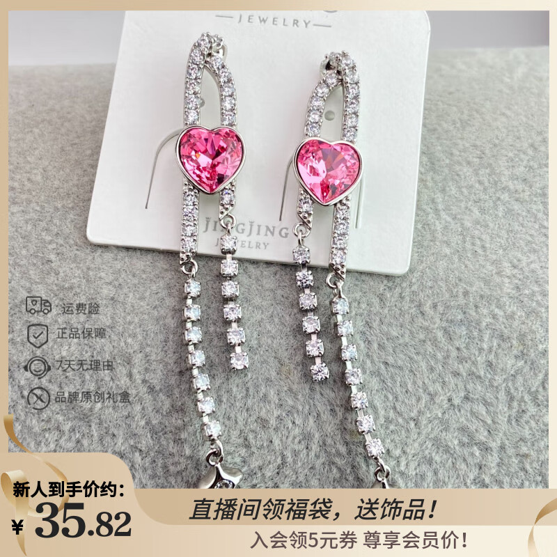 XUPING旭平首饰仿水晶时尚甜美ins风爱心流苏耳饰送礼饰品X000811082 耳饰