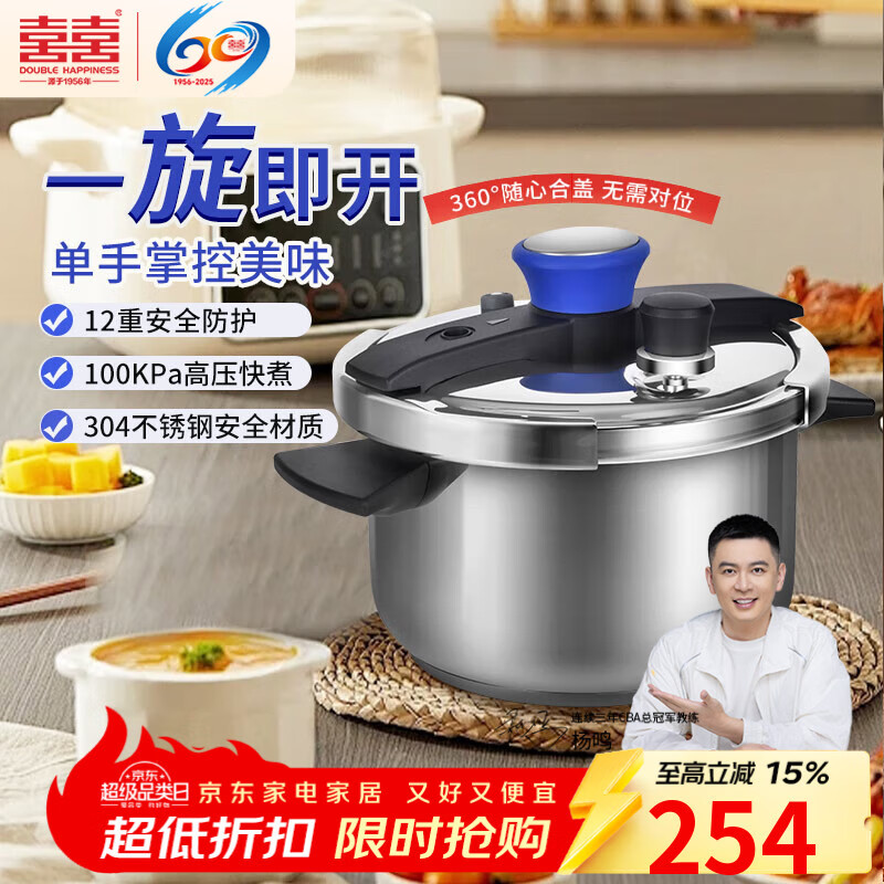 双喜高压锅304不锈钢燃气电磁炉通用防爆家用压力锅单手开合22CM/6L