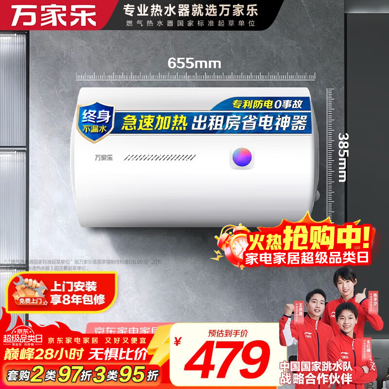 万家乐电热水器【节能大师D50-H111B(S)安全耐用】50升 专利防漏电2200W速热大水量储水式小型家用