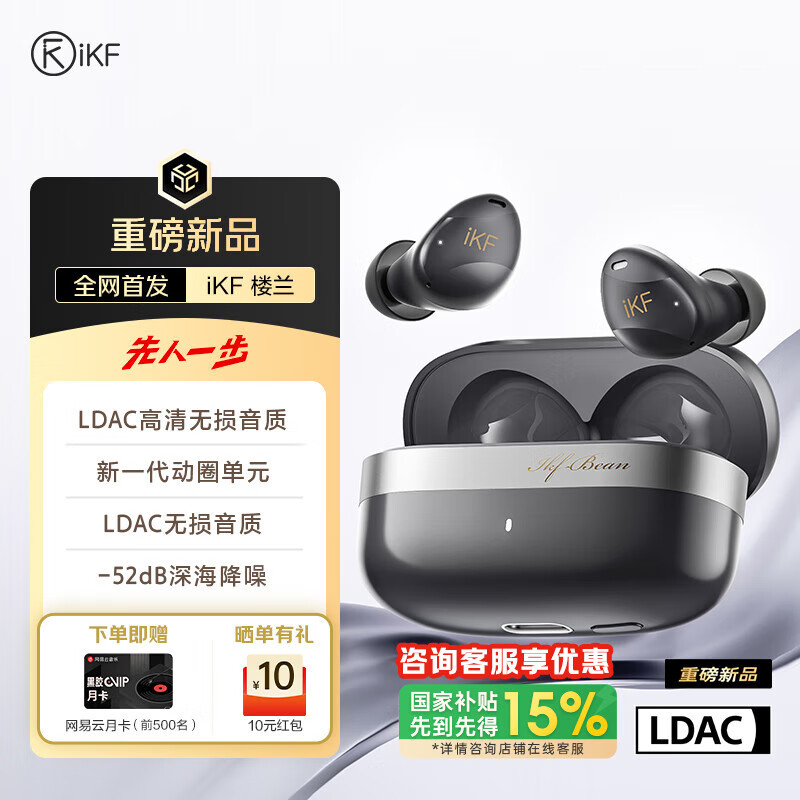 iKF 楼兰【重磅新品】入耳式无线蓝牙耳机主动降噪LDAC高音质音乐游戏运动适用小米华为苹果 雅典黑