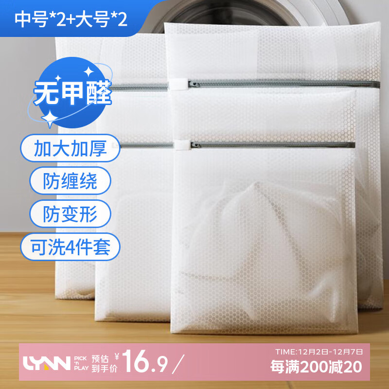 LYNN洗衣袋网袋滚筒洗衣机专用防变形网兜洗护袋内衣毛衣大号4件套