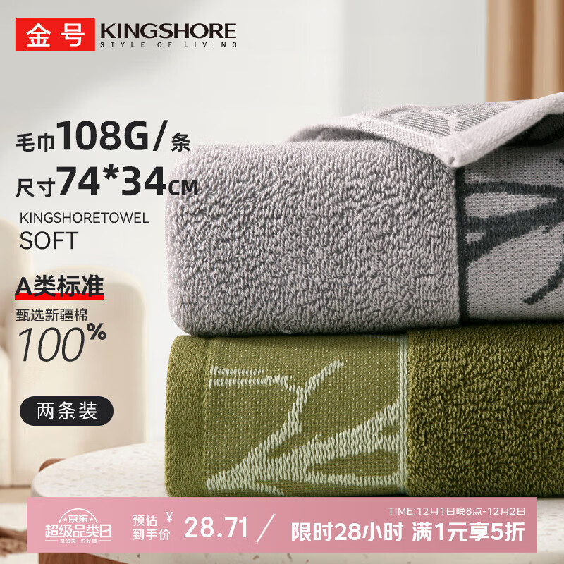 金号A类纯棉毛巾全棉吸水面巾100%棉洗脸毛巾成人学生擦脸毛巾2条