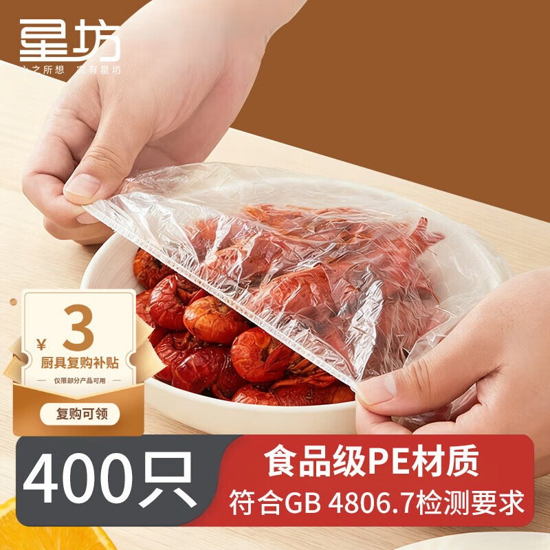 星坊保鲜膜套400只松紧口通用 食品级一次性保鲜袋罩剩菜保险套自封口