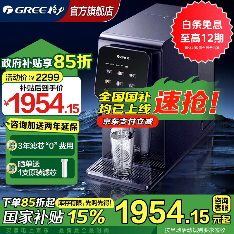 格力(GREE) 净水器家用饮水机即热式净饮一体机直饮净水机RO反渗透过滤器饮水机台上免安装直饮机享国家补贴 RJY-T16-1X611B