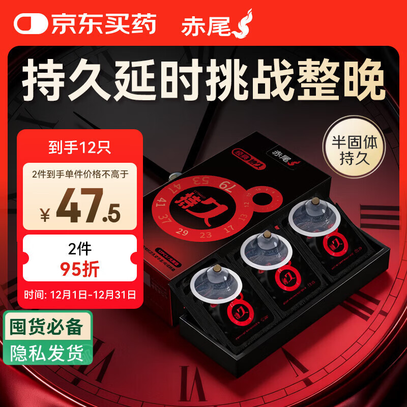 赤尾经典持久12只延时避孕套男专用持久防早泄敏感套安全套含苯佐卡因
