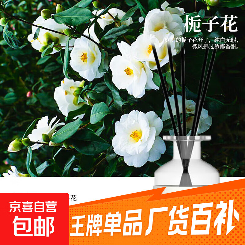 先领2.01-2券 0.3无火香薰栀子花味1瓶 - 线报酷