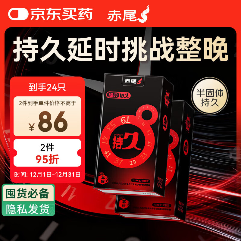 赤尾经典持久24只延时避孕套男专用持久防早泄敏感套安全套含苯佐卡因