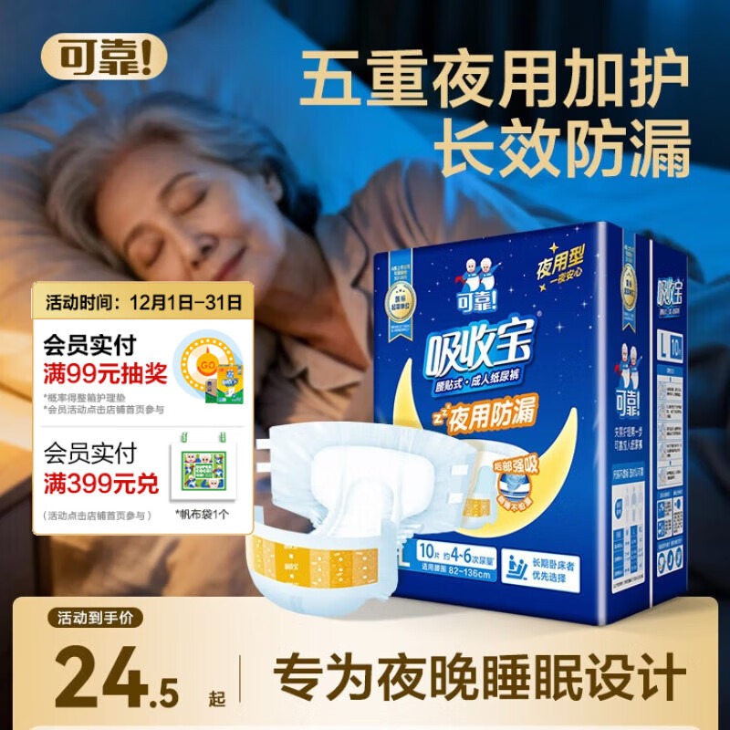 可靠（COCO）吸收宝夜用成人纸尿裤L10片 臀围95-120cm加厚老年人孕产妇尿不湿