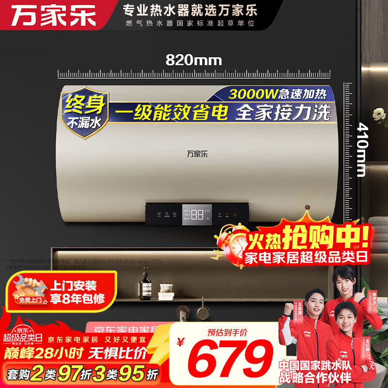 万家乐电热水器【节能大师D60-FY2一级能效】60升 8倍水量全家够用健康杀菌储水式家用3000W速热