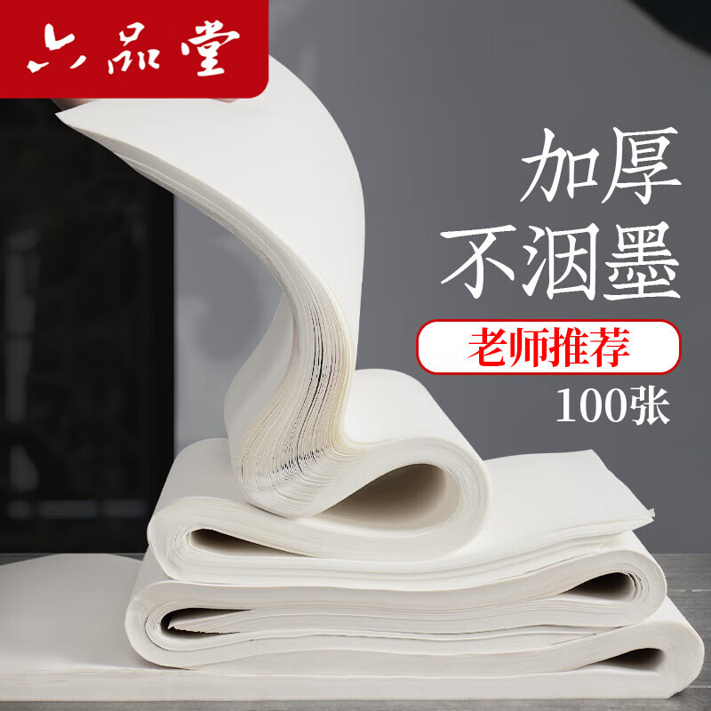六品堂宣纸半生半熟书法练习纸国画创作写毛笔字专用作品纸文房四宝用具仿古【加厚四尺四开100张】