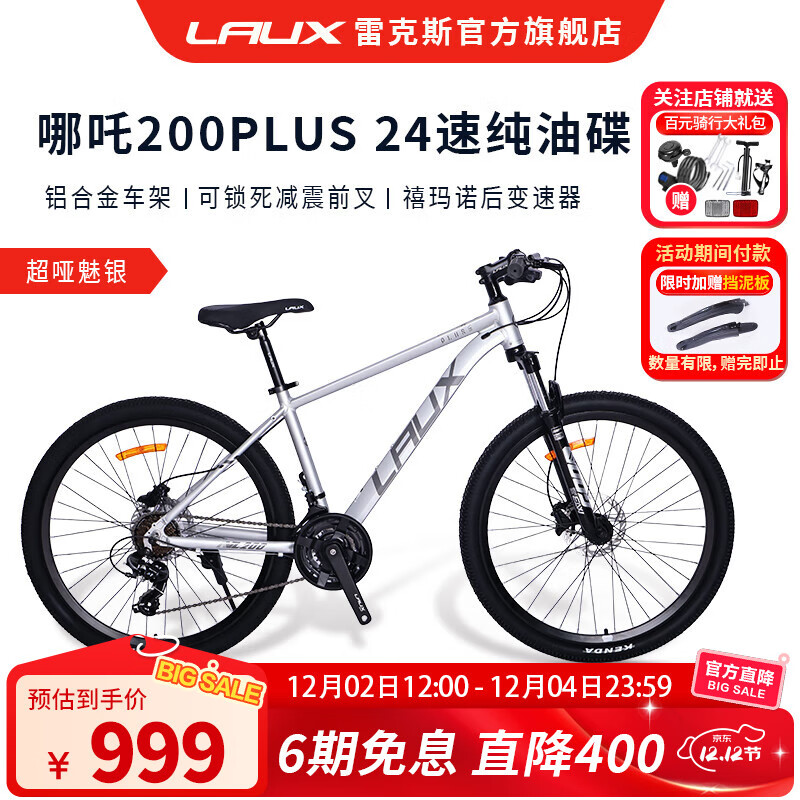 ׿˹LAUX߸200plusɽسѧͨϽ24ٴ͵ ׼棩 24 27.5Ӣ 979Ԫ