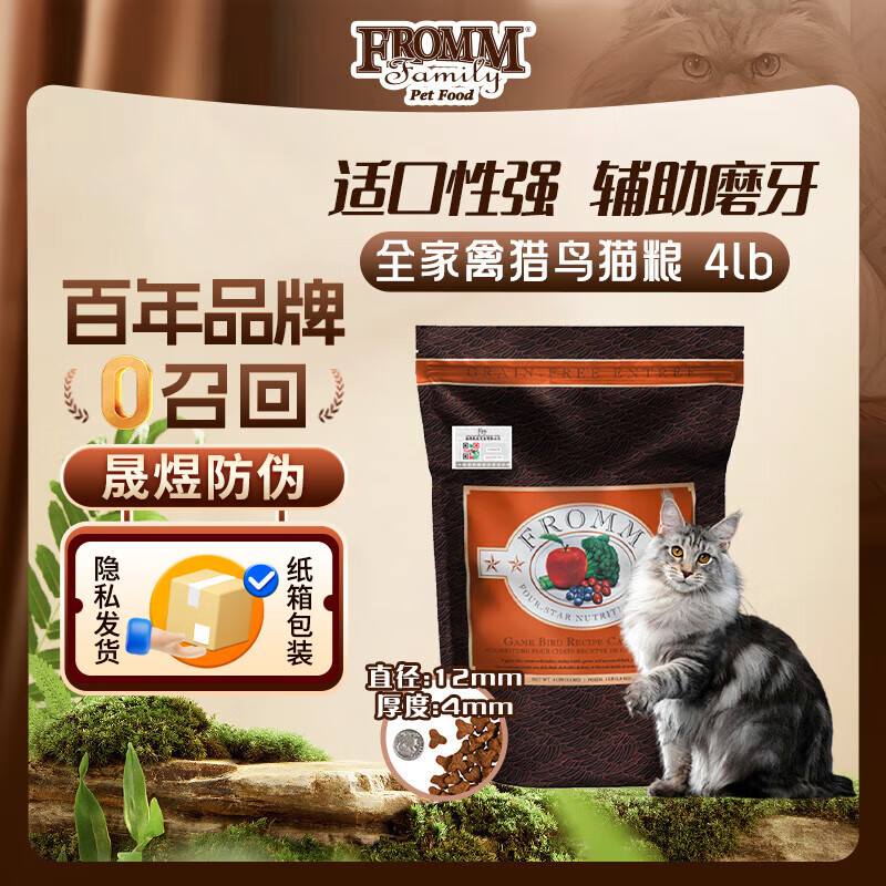 福摩（Fromm）无谷全家禽猎鸟配方猫粮 4磅(1.81kg)  适口性佳