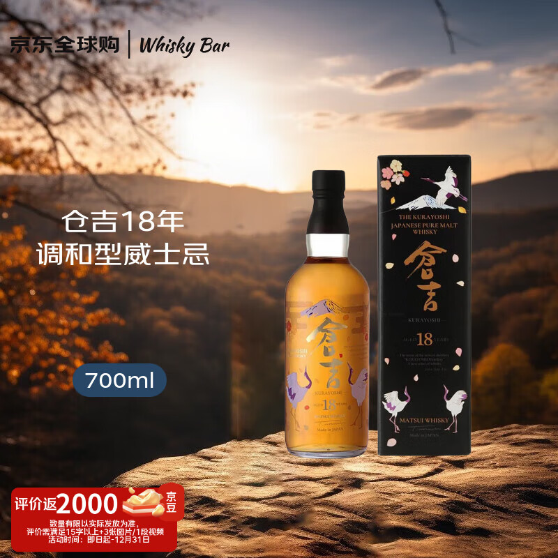 仓吉（KURAYOSHI） 18年仙鹤限量版 日本调和型威士忌 700ml 50度 礼盒装 进口洋酒