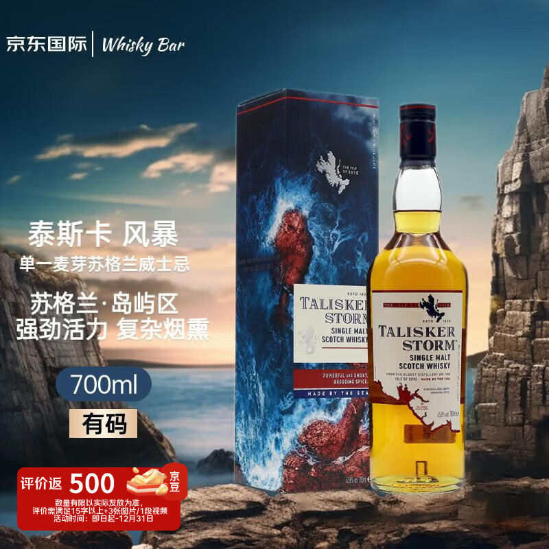 ̩˹����Talisker���籩 �ո�����һ��ѿ��ʿ�� 700ml ������� 150.5Ԫ