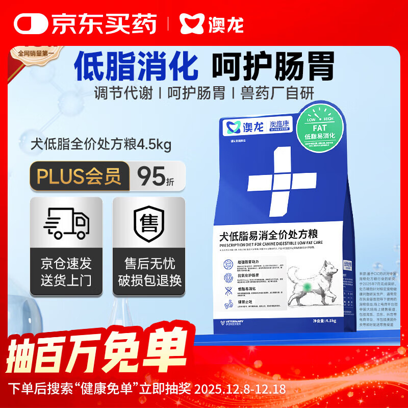 澳龙【保险专享】低脂处方粮狗狗胰腺炎低脂减肥粮1.5kg