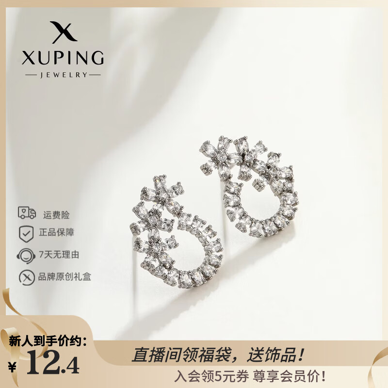 XUPING旭平首饰耳钉女新款时尚气质耳环耳饰送女友老婆生日礼物送女神节礼物 镀白金色