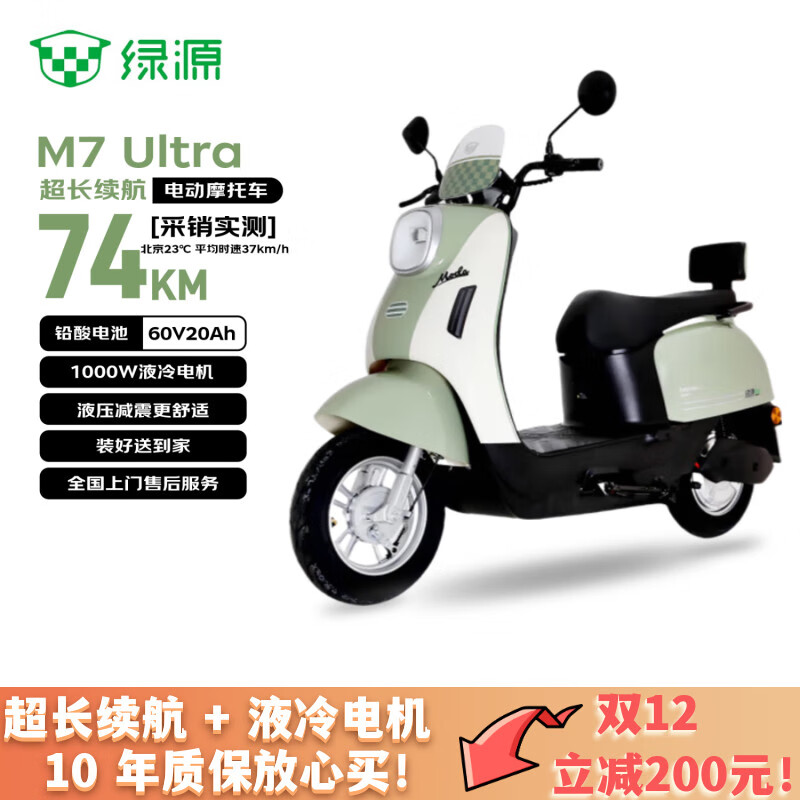 绿源（Luyuan）电动摩托车  【向往的生活推荐】M7UMODA10【续74公里-60V20AH-5块铅酸电池-1000W】家用代步车绿