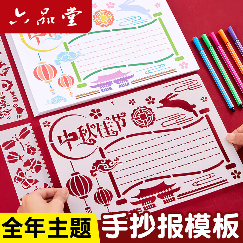 六品堂小学生镂空手抄报模板大全开学小报儿童一年级a4节日初中生创意神器绘画素材纸画画幼儿园尺子工具