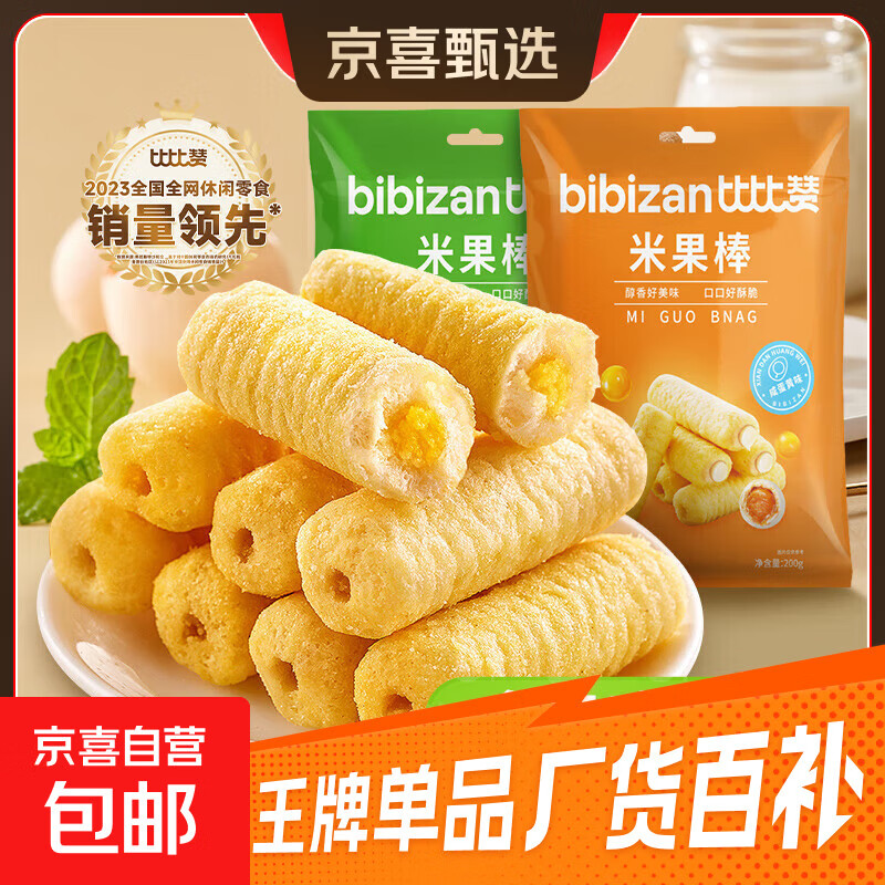 比比赞米果卷能量棒海苔糙米饼干夹心解馋零食小吃休闲食品大礼包 【约35根】海苔味共200g/袋