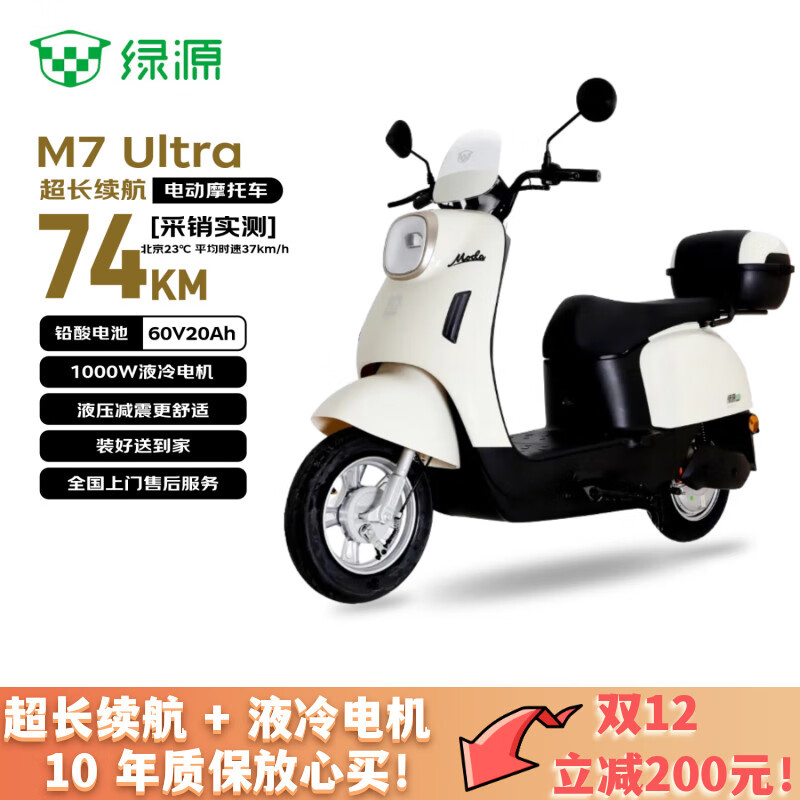 绿源（Luyuan）电动摩托车 【向往的生活推荐】M7UMODA10【续74公里-60V20AH-5块铅酸电池-1000W】家用长续航代步