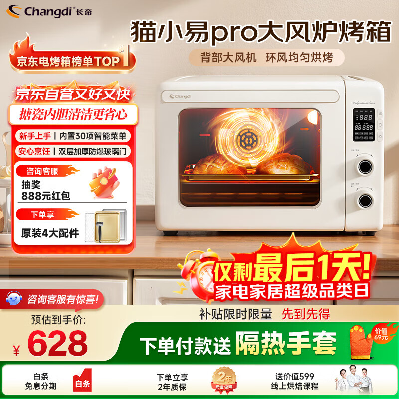 长帝（changdi）【国家补贴】家用烤箱猫小易pro电烤箱风炉平炉空气炸42升大容量多功能烘焙炸烤一体机烧烤炸鸡