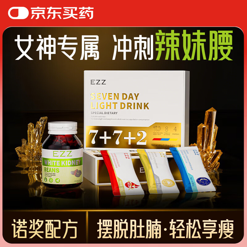 EZZ白芸豆阻断剂咀嚼片代餐糖果大餐救星减脂脂肪阻断非左旋肉碱 一盒【体验装】 京东折扣/优惠券