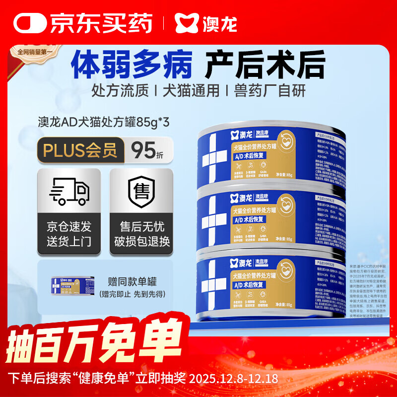澳龙AD犬猫处方罐湿粮主食罐产后术后绝育贫血康复护理营养湿粮85g*3