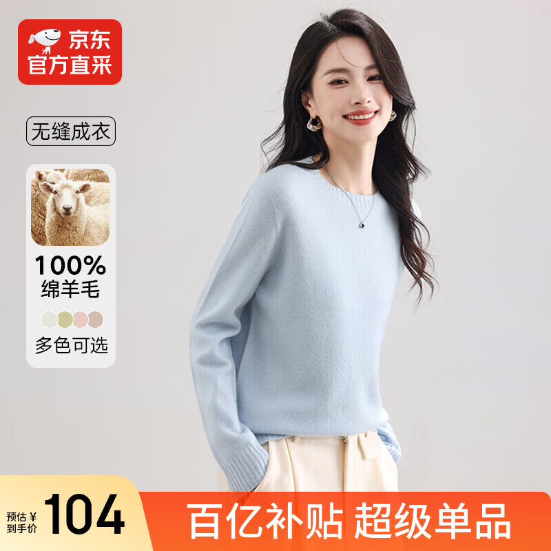 MUSLEY QUEEN100%羊毛衫女25秋季新款圆领气质百搭宽松毛衣纯色无缝一体针织衫 奶兰 M