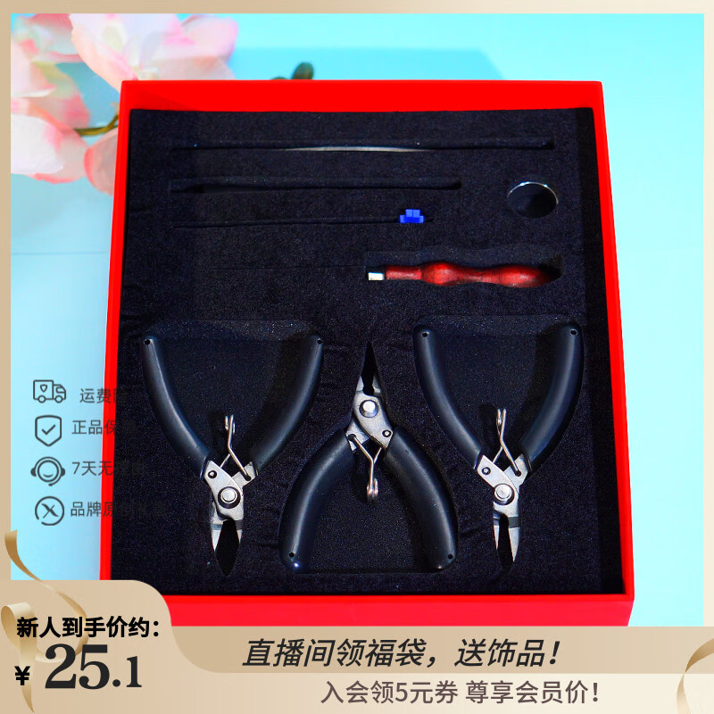 XUPING旭平首饰时尚diy工具包 工具包