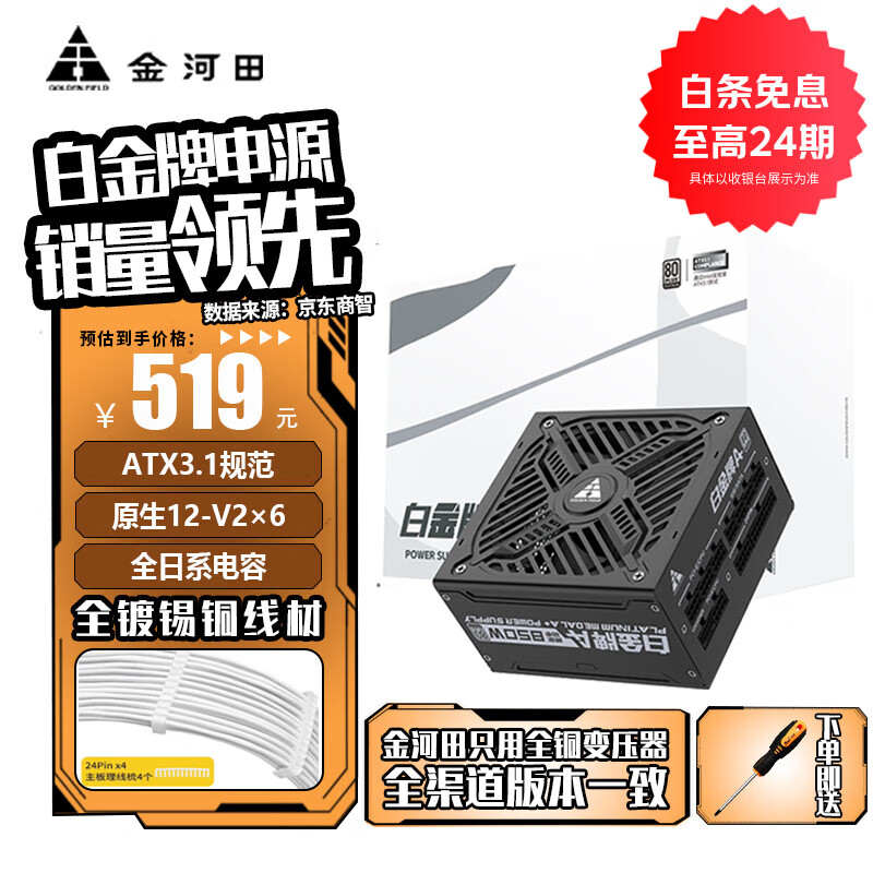 Golden field׽A+850WԵԴ̨ʽȫģ850WԴȫϵ/׽֤/ѹ ׽A+850W ڡATX3.1/ѹȫģ顿 459Ԫ