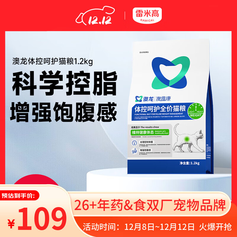 雷米高（RAMICAL） 澳龙澳维康体控呵护全价猫粮控制体重健康减肥幼猫成猫粮1.2kg