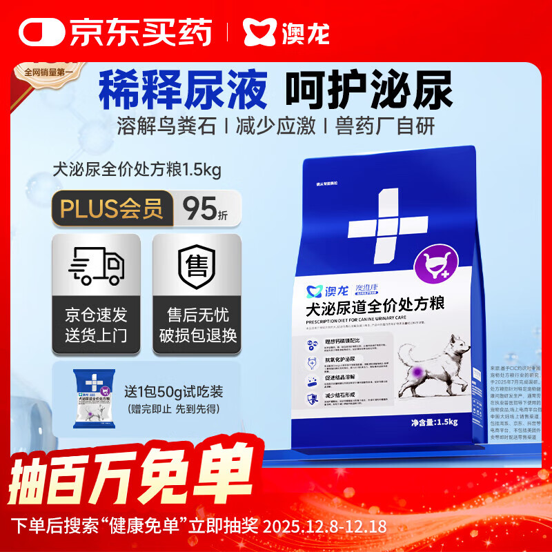 澳龙【保险专享】狗泌尿处方粮尿结石尿闭膀胱炎全价粮1.5kg