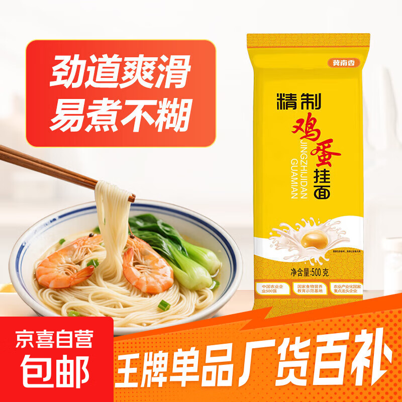 先领2.01-2补贴券 2.99冀南香鸡蛋挂面500g - 线报酷