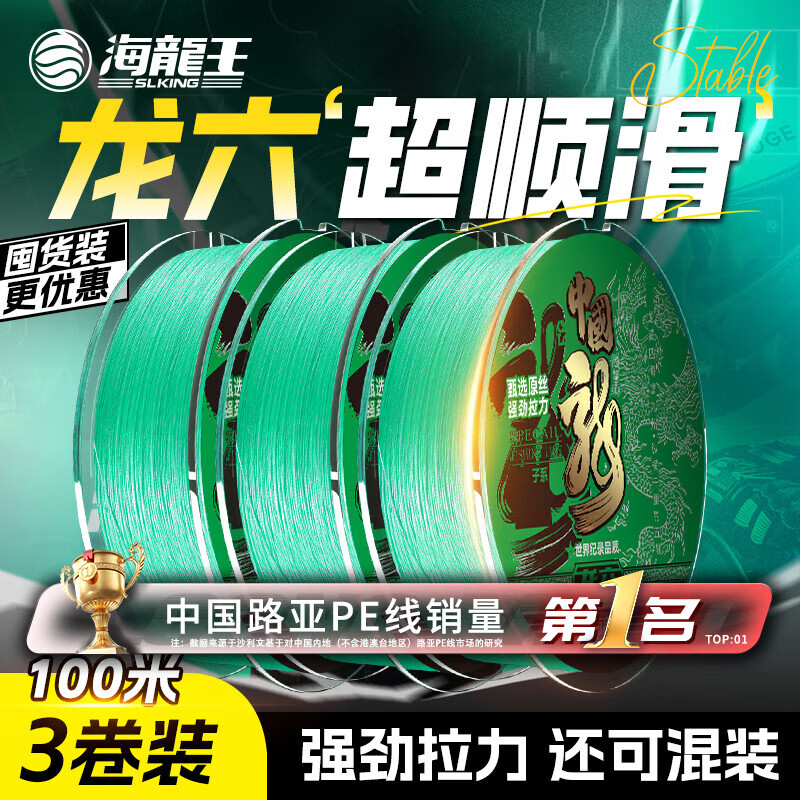 海龙王【全网热销】pe线8编龙六三卷装超高密编制拉力强劲更顺滑不虚标 【3卷装】龙六100米 0.6#