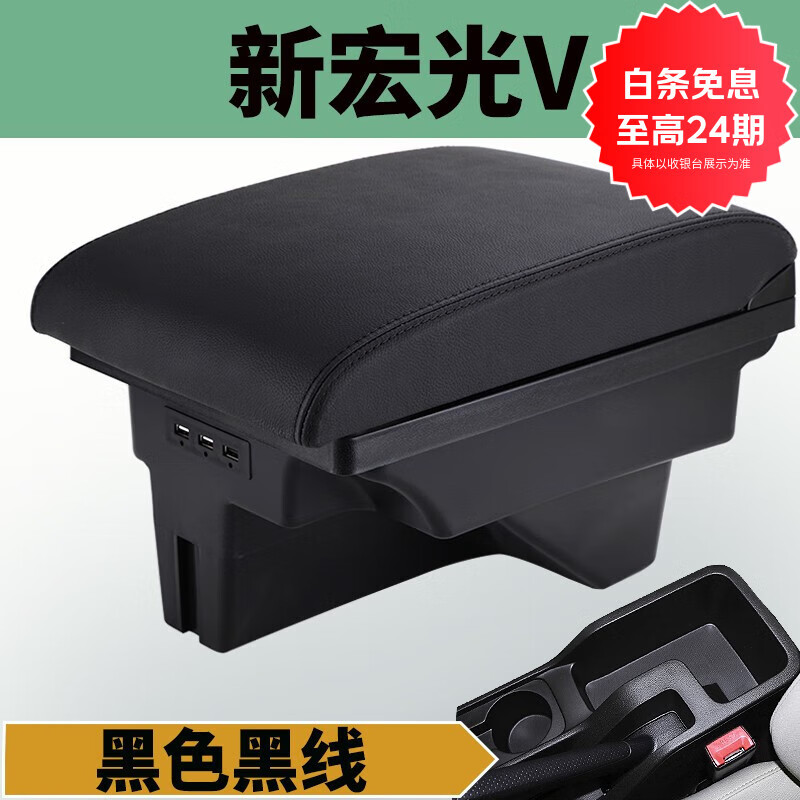2021款五菱宏光v扶手箱专用原装20原厂19改装2019中央手扶箱配件 超纤款-黑色黑线【新款宏光V】现货速发