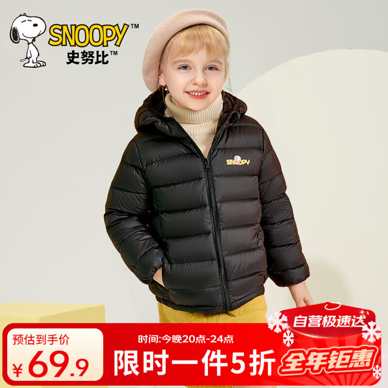 史努比（SNOOPY）童装儿童轻薄羽绒服男女童羽绒外套亲子装秋冬 黑色   140