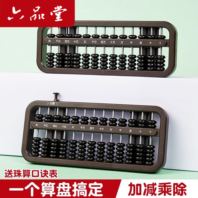 六品堂算盘二年级下儿童珠心算小学生一年级幼儿园七珠珠算专用老式下册13档数字数学学具计数器