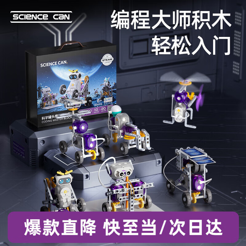 科学罐头（Science  can）创客编程积木儿童圣诞节生日礼物6-12岁男孩益智实验拼装玩具礼盒