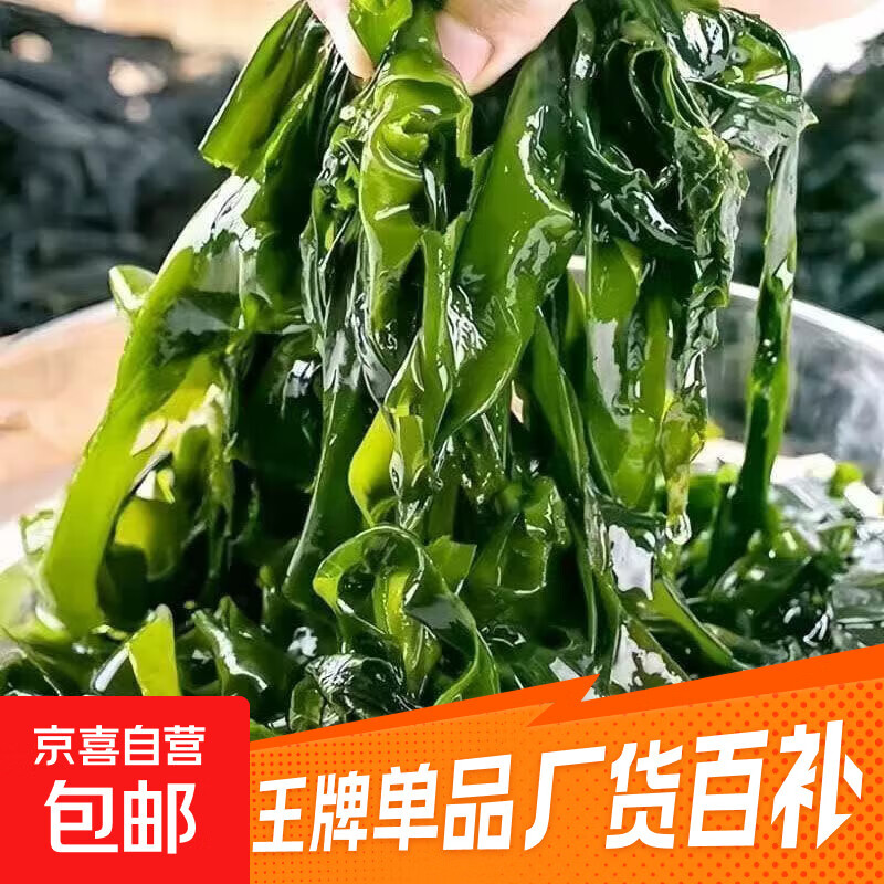 先领2.01-2补贴券 2.99元盐渍裙带菜200g 4.79元陕西徐香猕猴桃8枚 - 线报酷