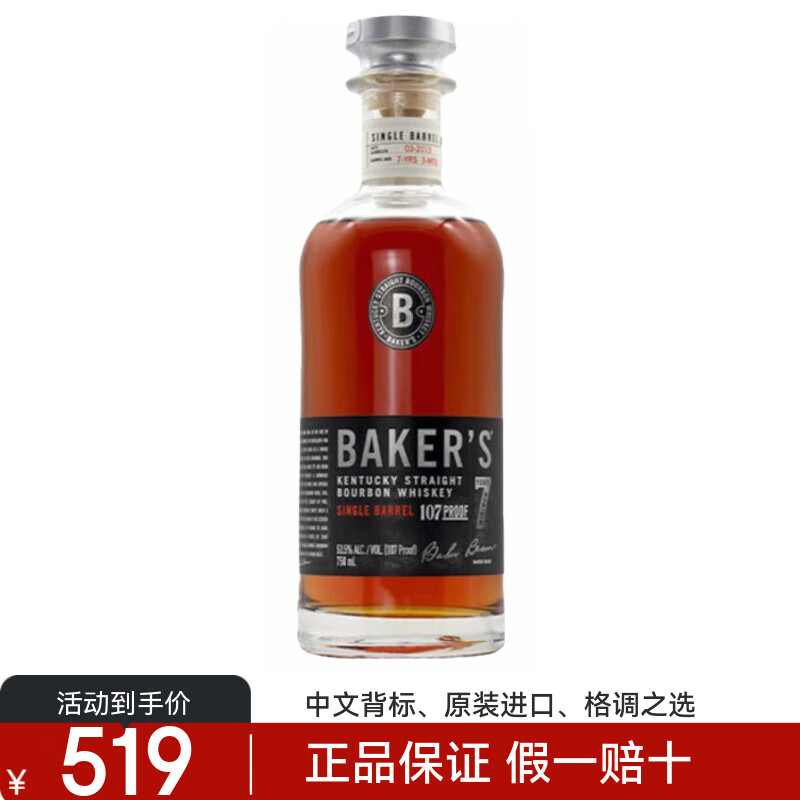 马爹利正品行货 布克斯小批次波本威士忌 美国原装进口洋酒烈酒节日送礼 贝克斯小批次波本威士忌750ml