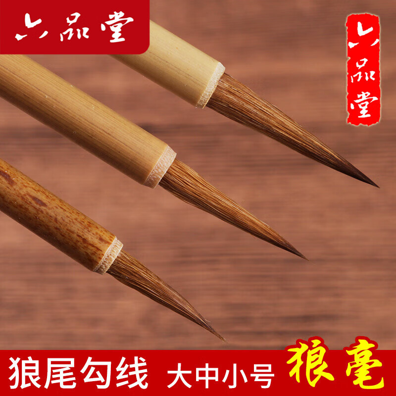 六品堂狼毫小楷工笔国画抄经毛笔瘦金体狼尾文房四宝湖笔 单支装 小号热门商品