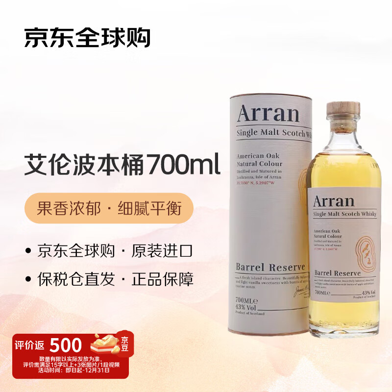 ���ף�Arran������Ͱ �ո��� ��һ��ѿ��ʿ�� 700ml 43�� ������� 197.55Ԫ