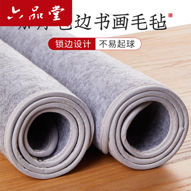 六品堂加厚书画毛毡垫 初学者写毛笔字垫布 练字专用垫布 灰色40*60cm热门商品